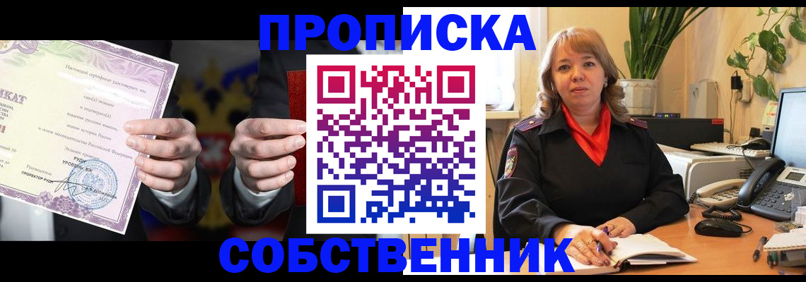 прописка для работы в Кольчугино